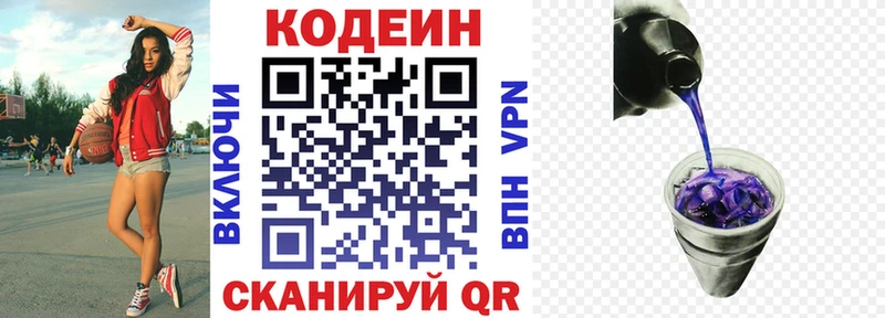 Codein напиток Lean (лин)  Ак-Довурак 